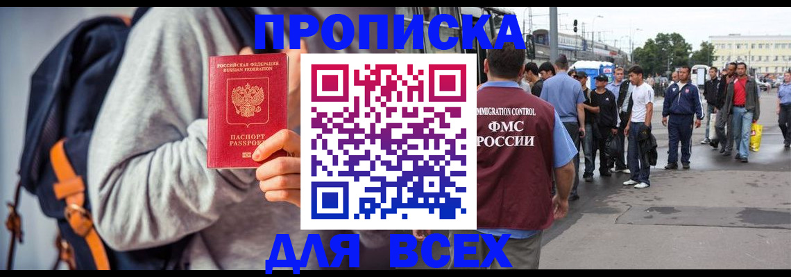 прописка регистрация в Балашове