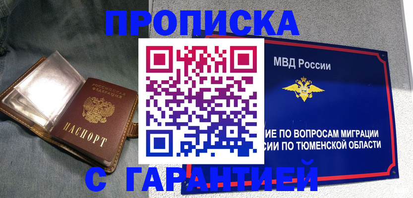 прописка от собственника в Балашове