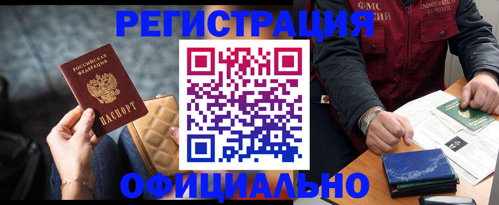 временная регистрация в Балашове